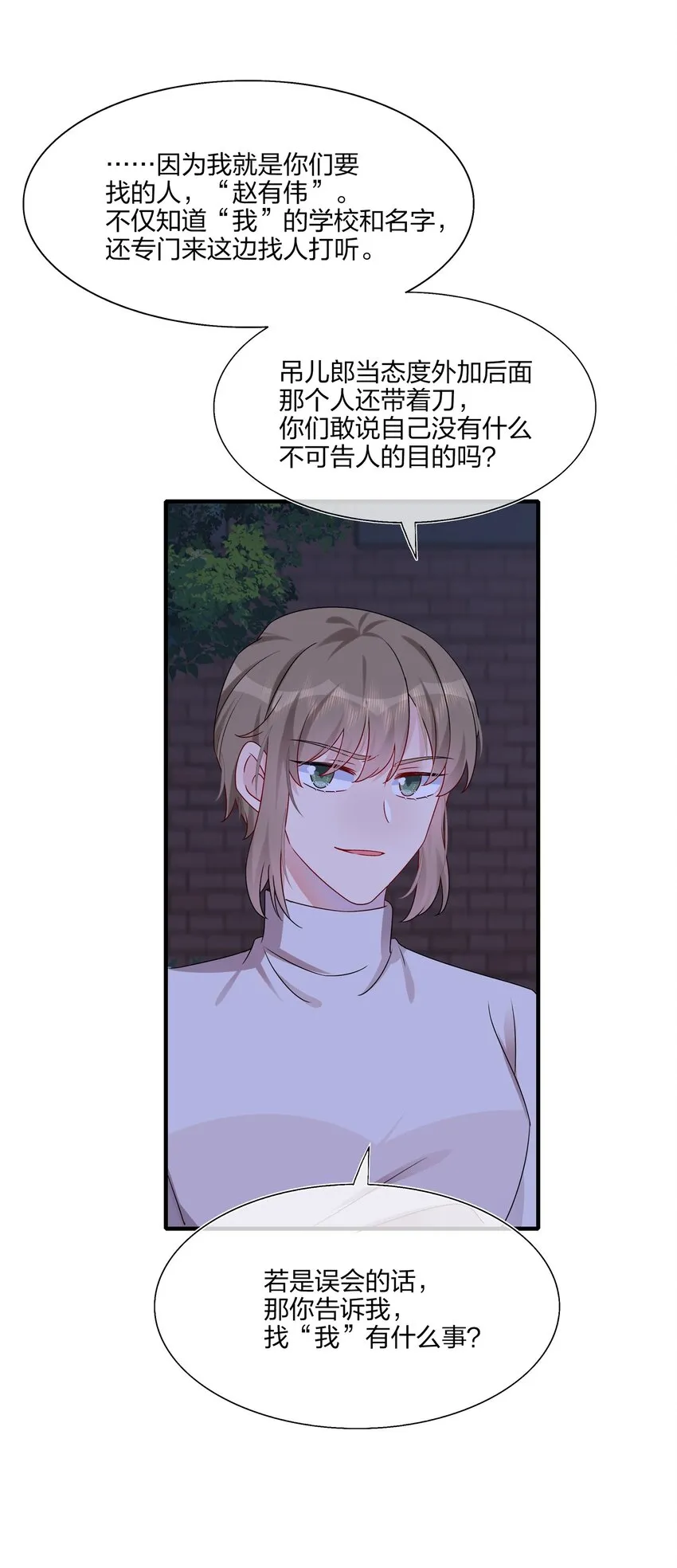 016 “我”就是赵有伟！ 第28页