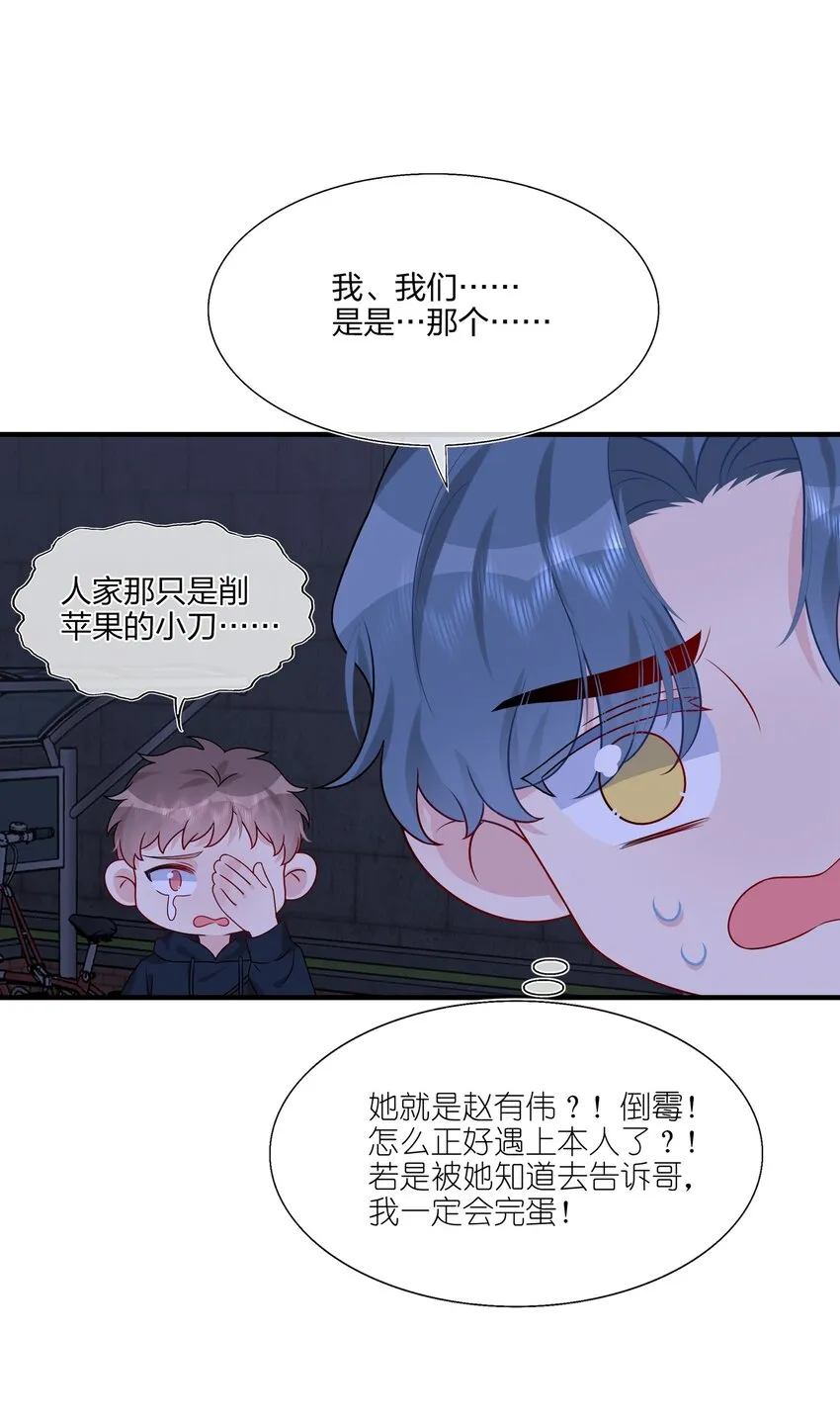 016 “我”就是赵有伟！ 第29页