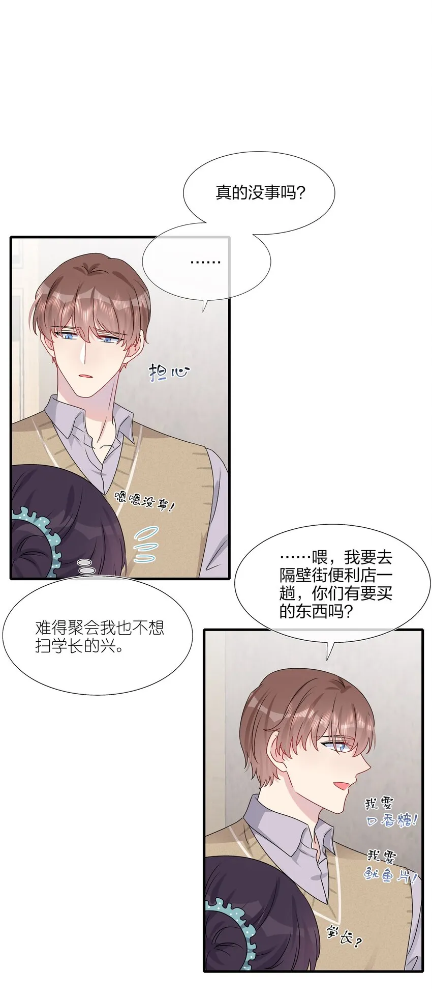 018 被放鸽子的相亲对象 第9页