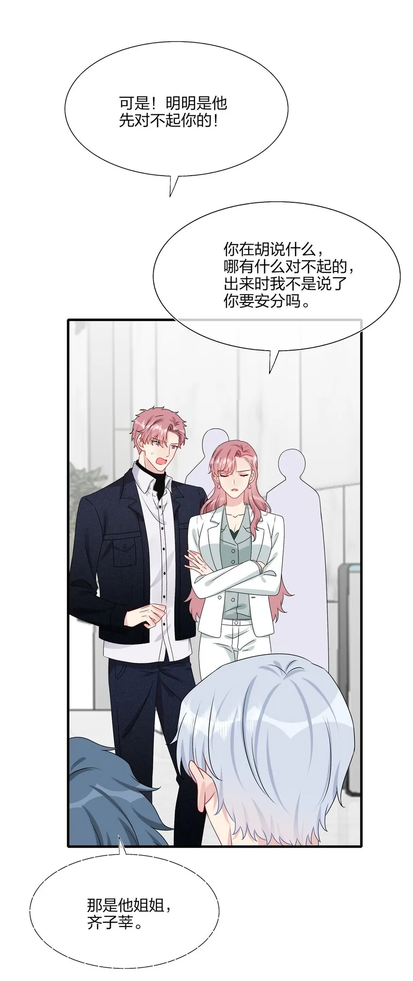 018 被放鸽子的相亲对象 第20页
