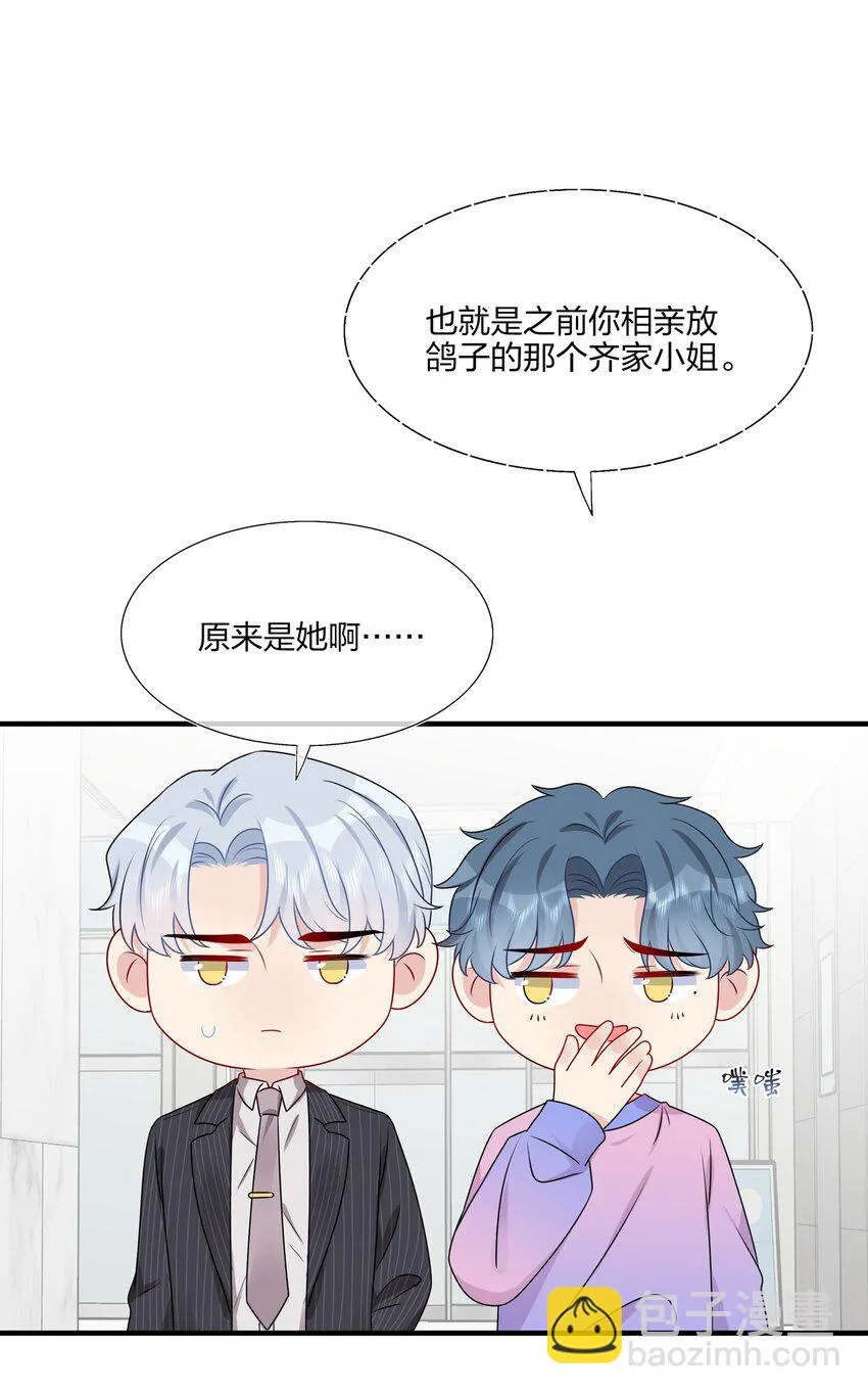018 被放鸽子的相亲对象 第21页