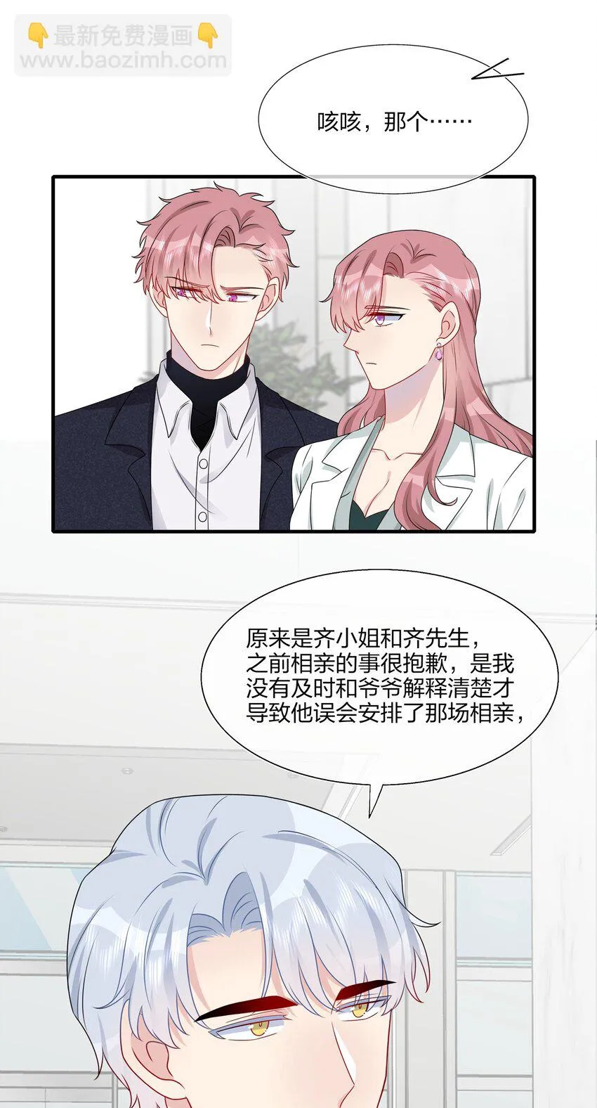018 被放鸽子的相亲对象 第22页
