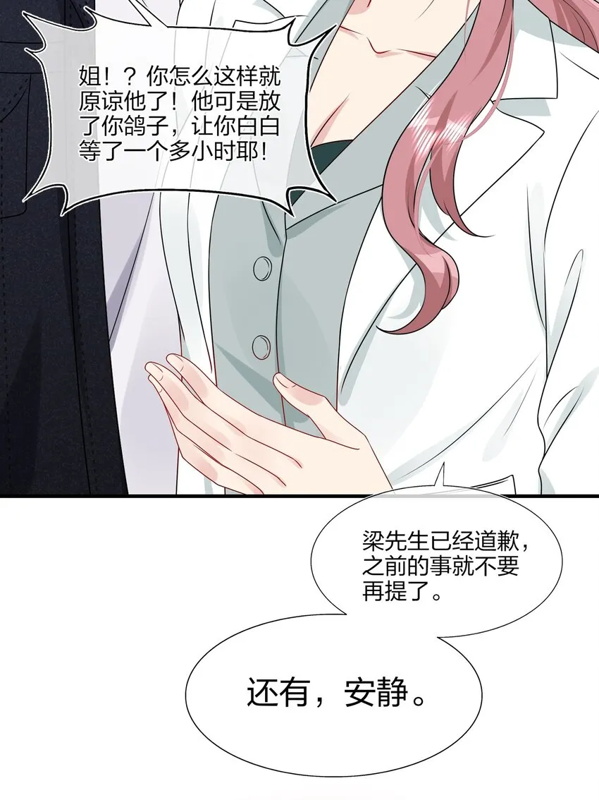 018 被放鸽子的相亲对象 第25页