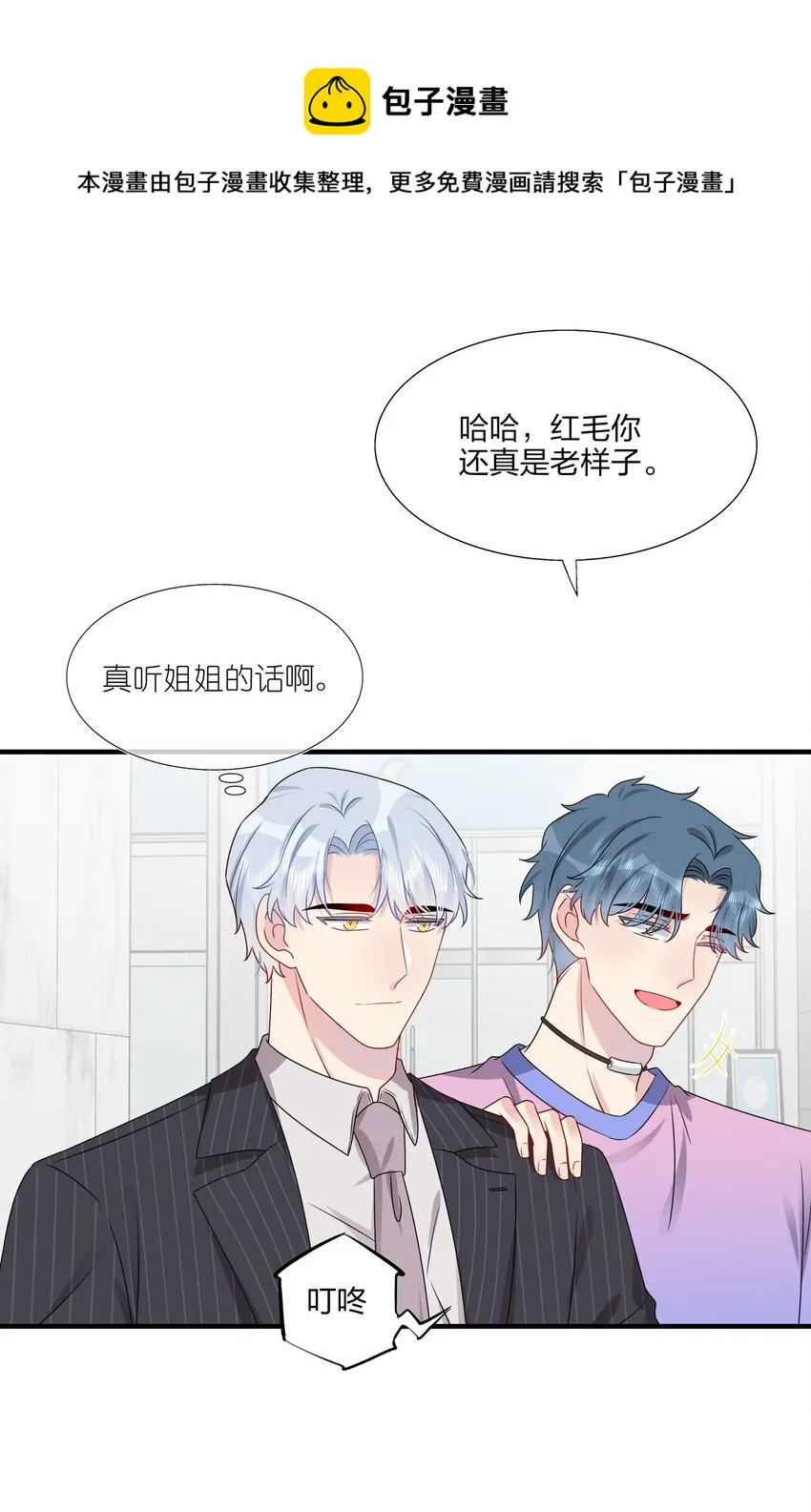 018 被放鸽子的相亲对象 第27页