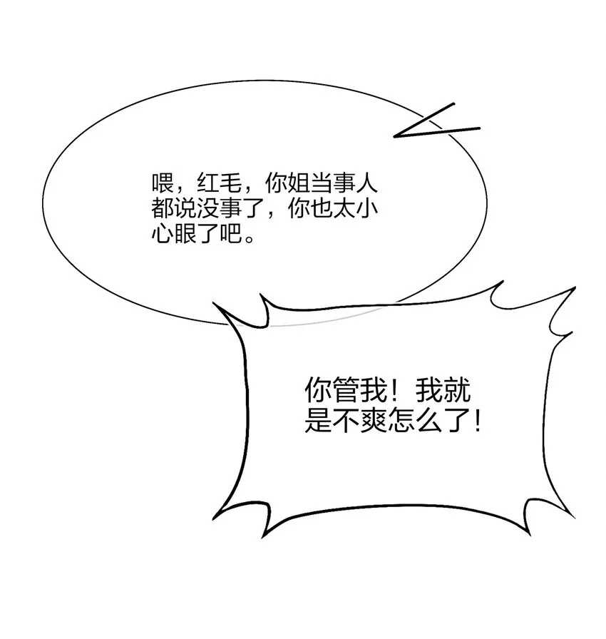 018 被放鸽子的相亲对象 第31页