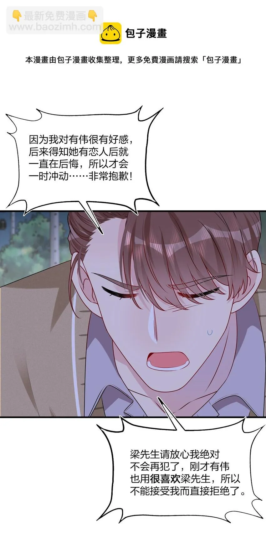 020 很喜欢我？ 第9页