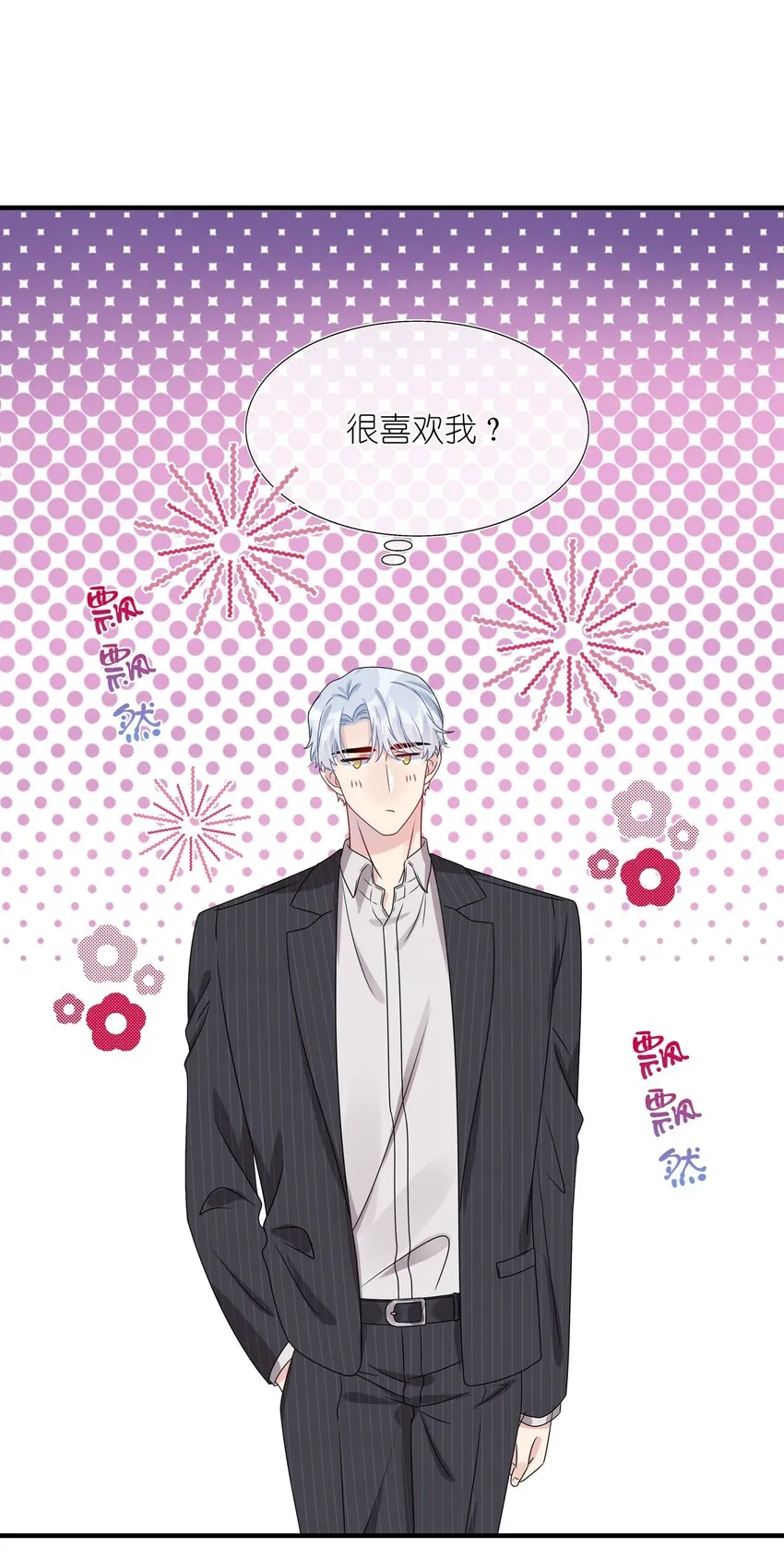 020 很喜欢我？ 第11页