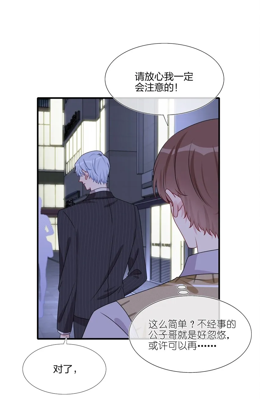 020 很喜欢我？ 第14页