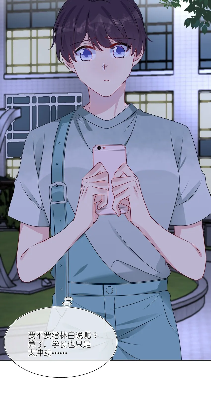 020 很喜欢我？ 第20页
