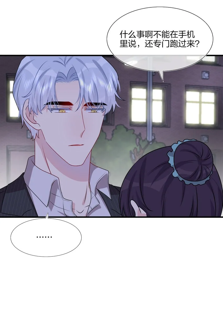 020 很喜欢我？ 第25页