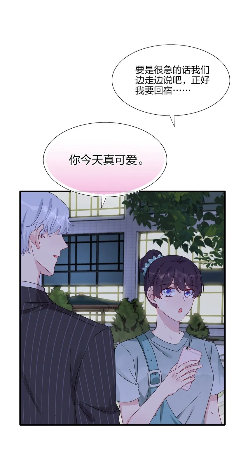 020 很喜欢我？ 第29页