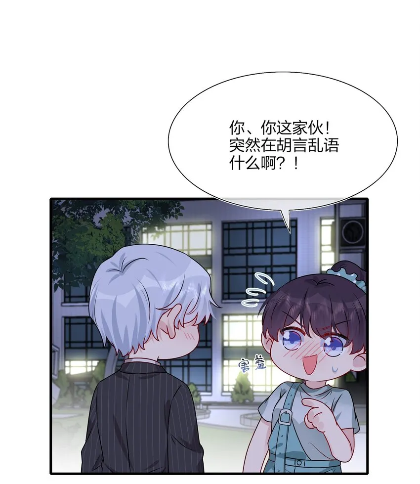 020 很喜欢我？ 第32页