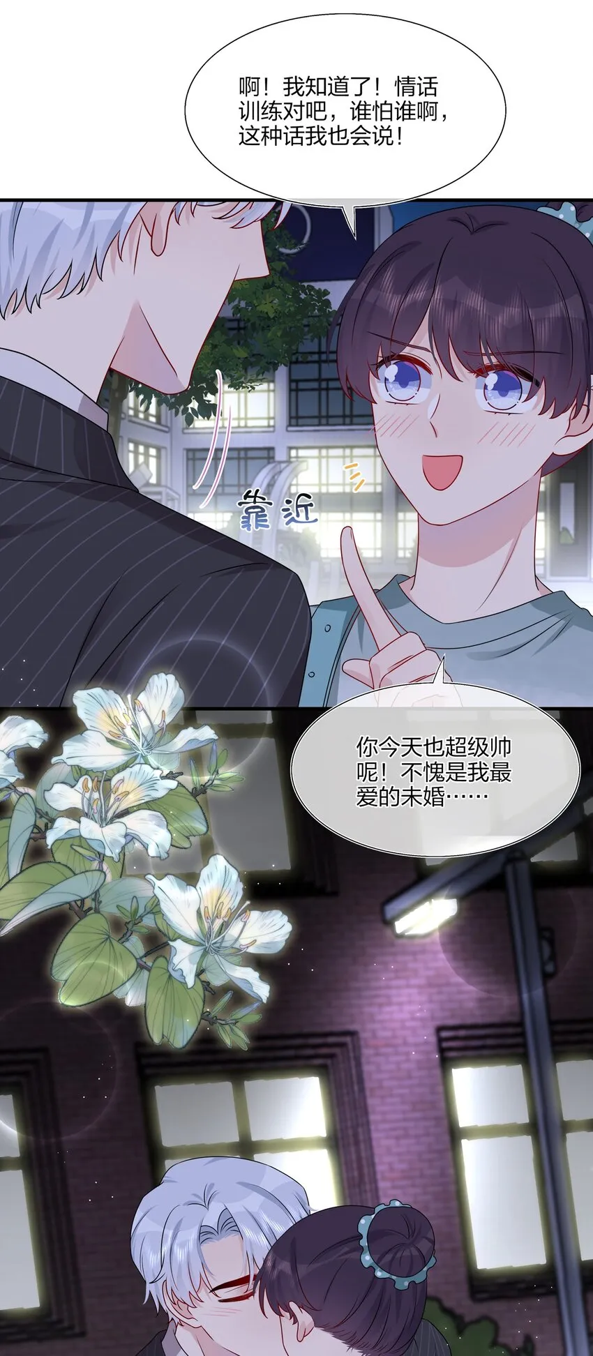 020 很喜欢我？ 第33页