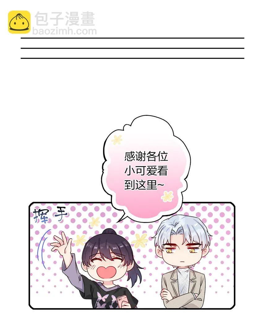 020 很喜欢我？ 第35页