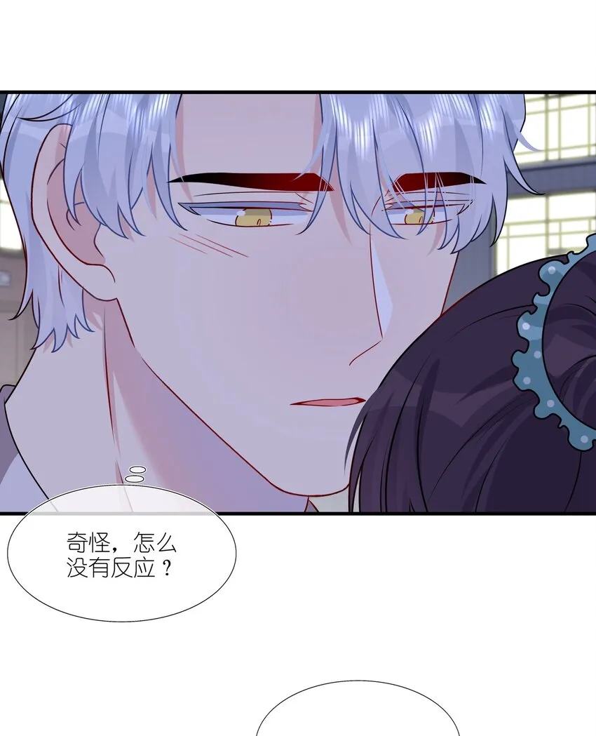021 为什么……没有推开他？ 第3页