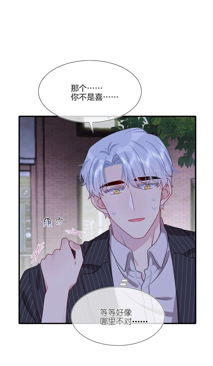 021 为什么……没有推开他？ 第8页