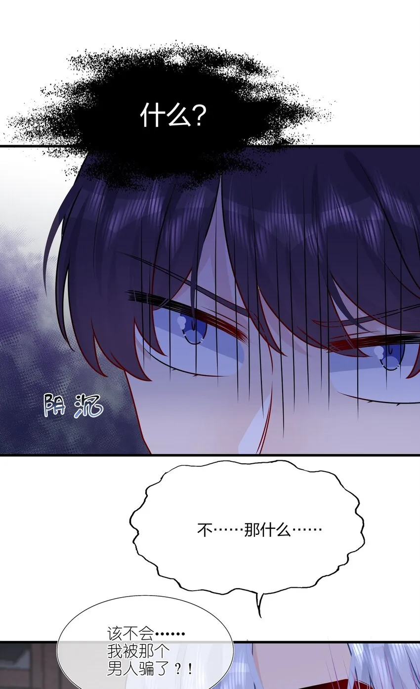 021 为什么……没有推开他？ 第9页