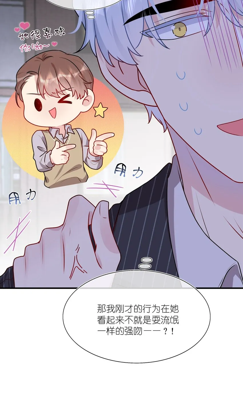 021 为什么……没有推开他？ 第10页