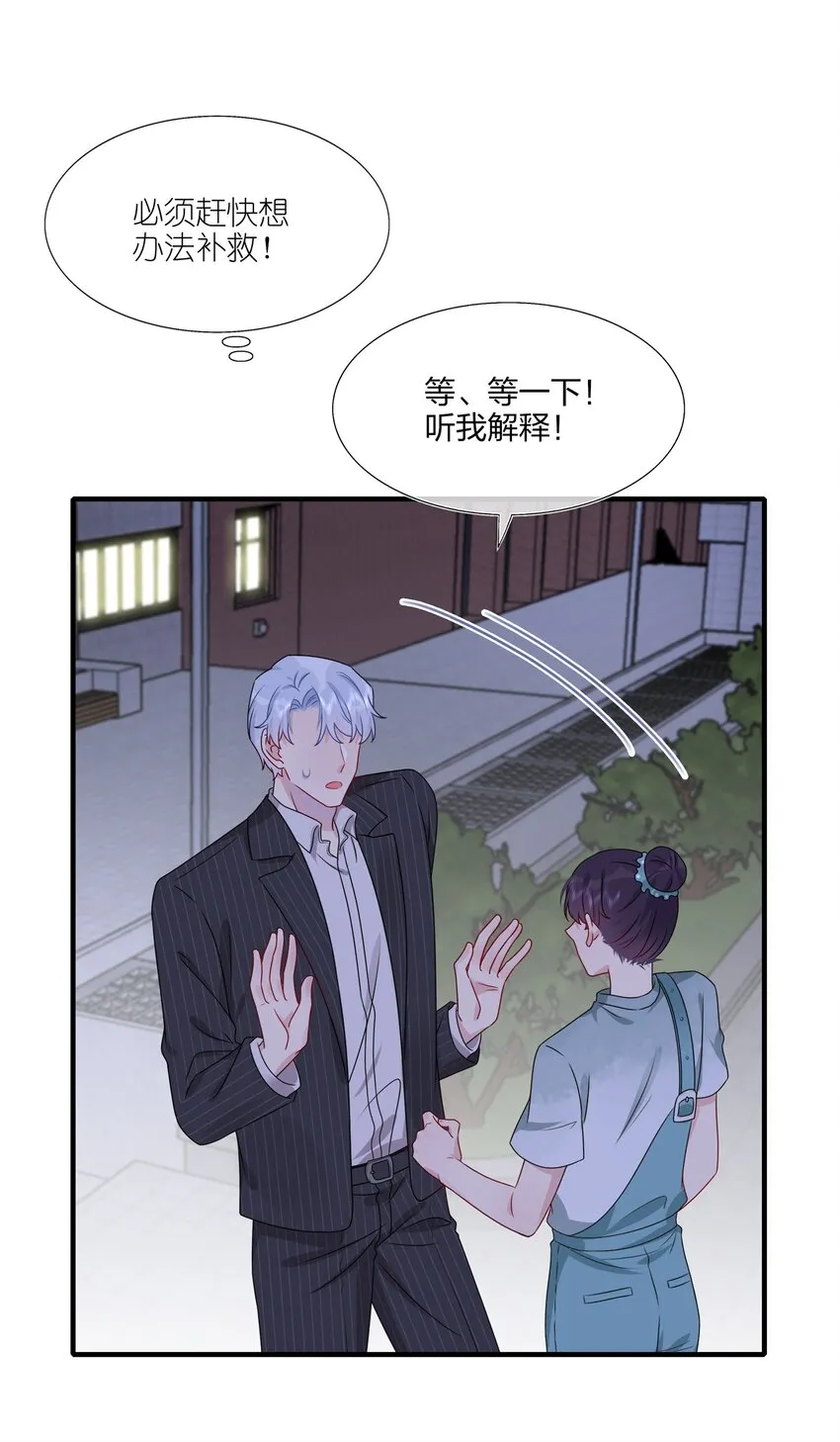 021 为什么……没有推开他？ 第11页