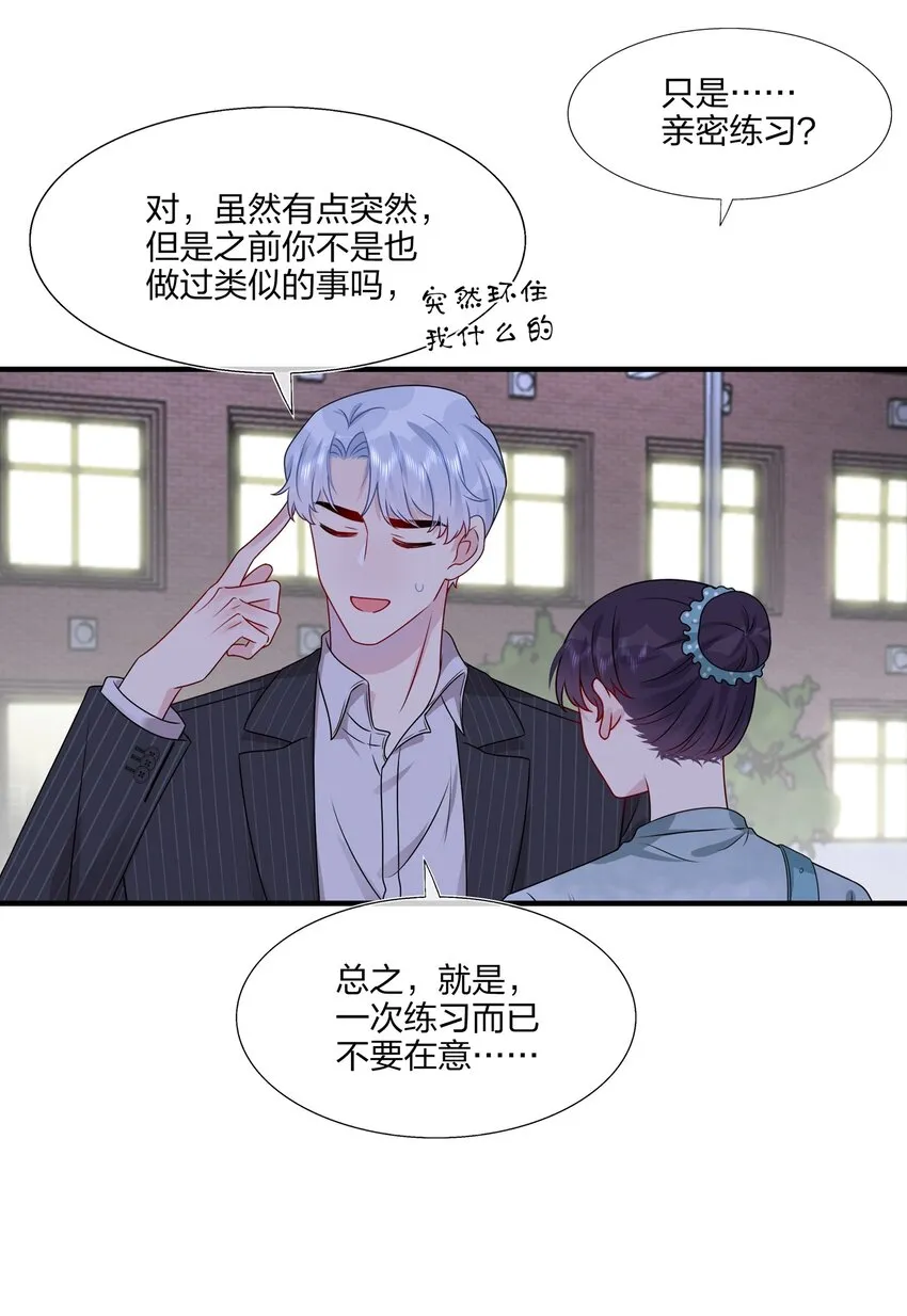 021 为什么……没有推开他？ 第13页
