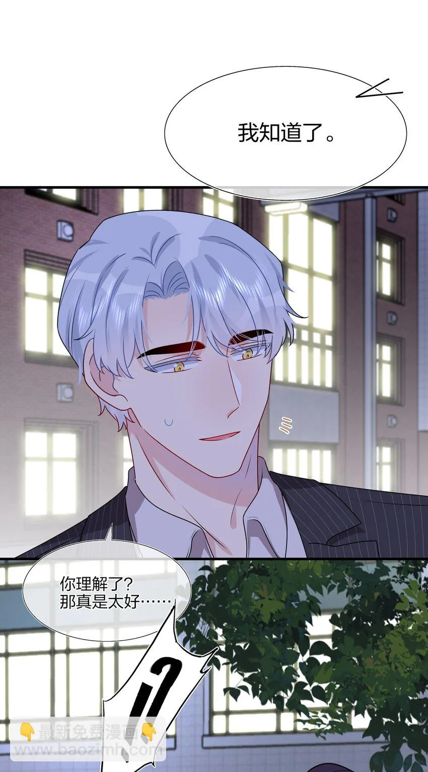 021 为什么……没有推开他？ 第14页