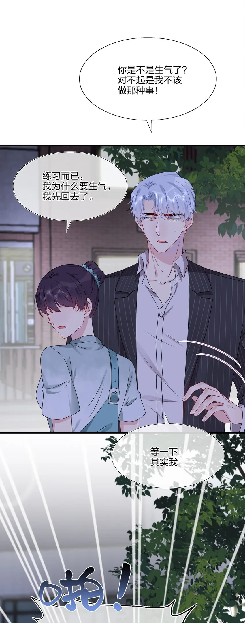 021 为什么……没有推开他？ 第17页