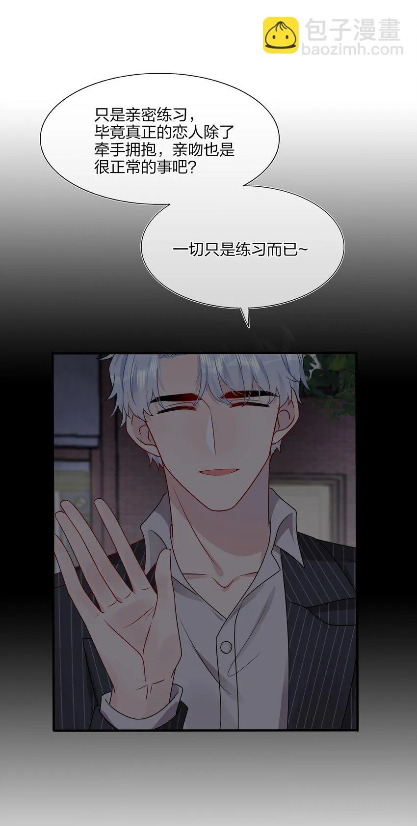 021 为什么……没有推开他？ 第22页
