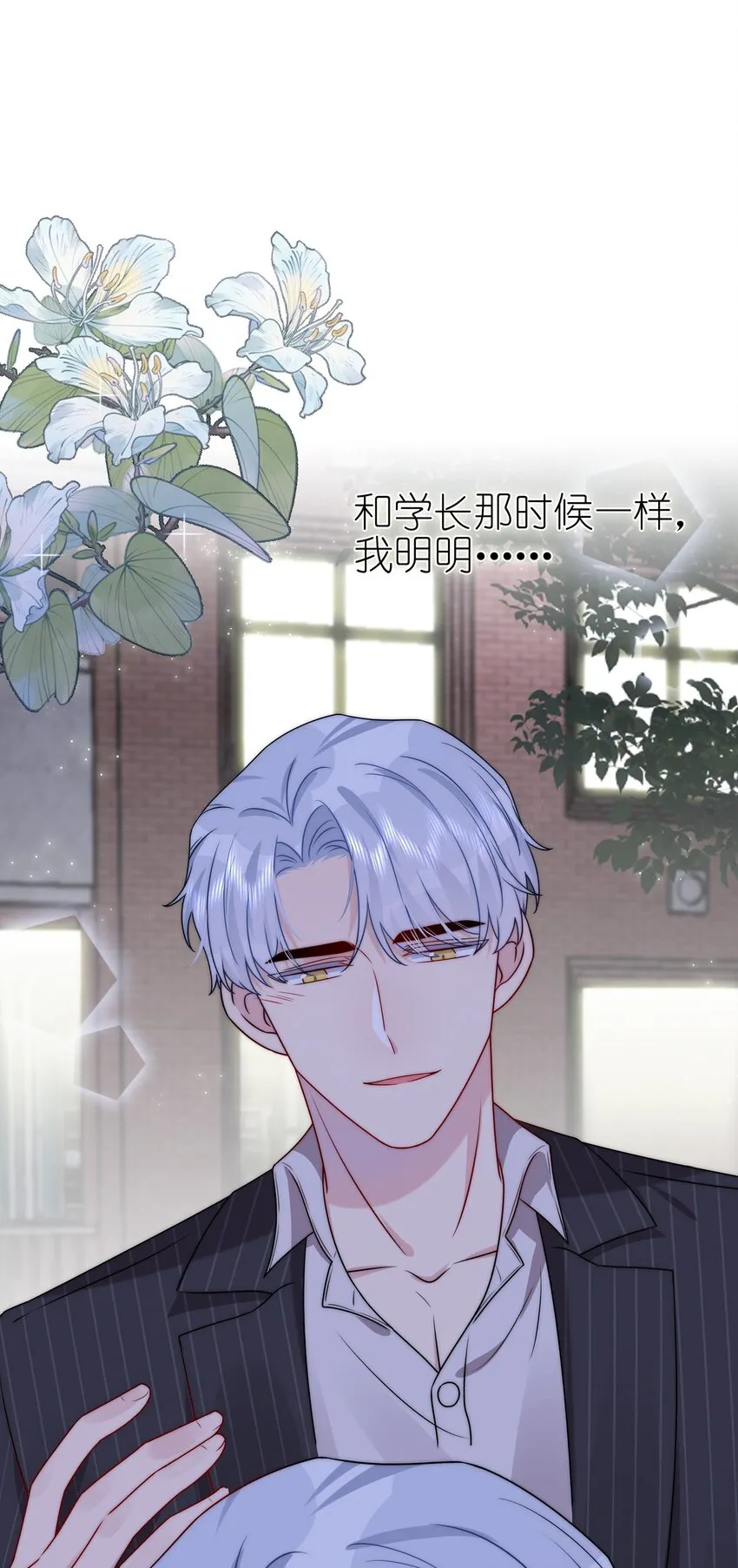 021 为什么……没有推开他？ 第25页