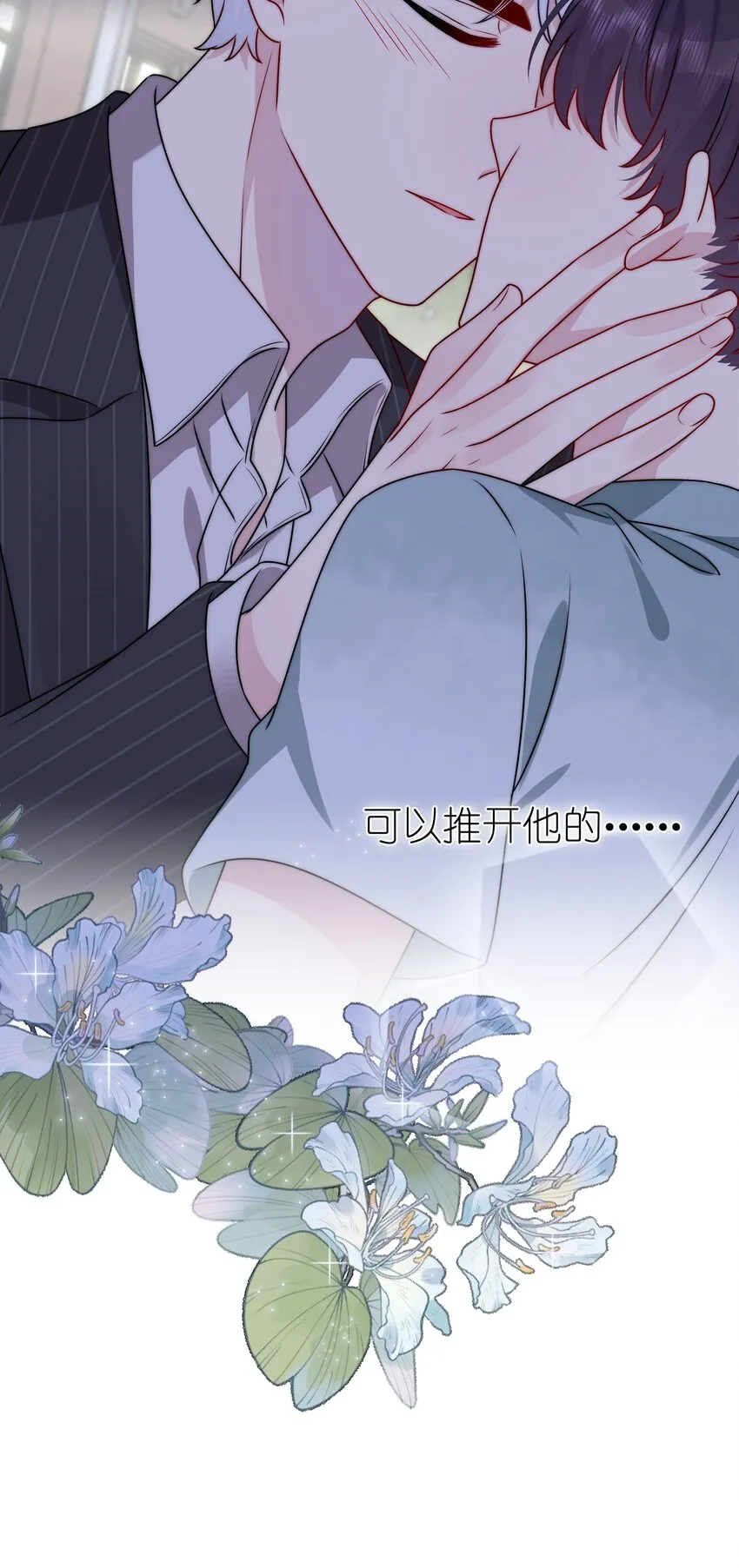 021 为什么……没有推开他？ 第27页