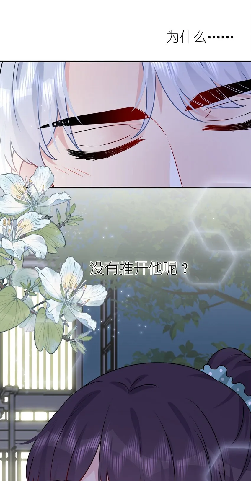 021 为什么……没有推开他？ 第29页