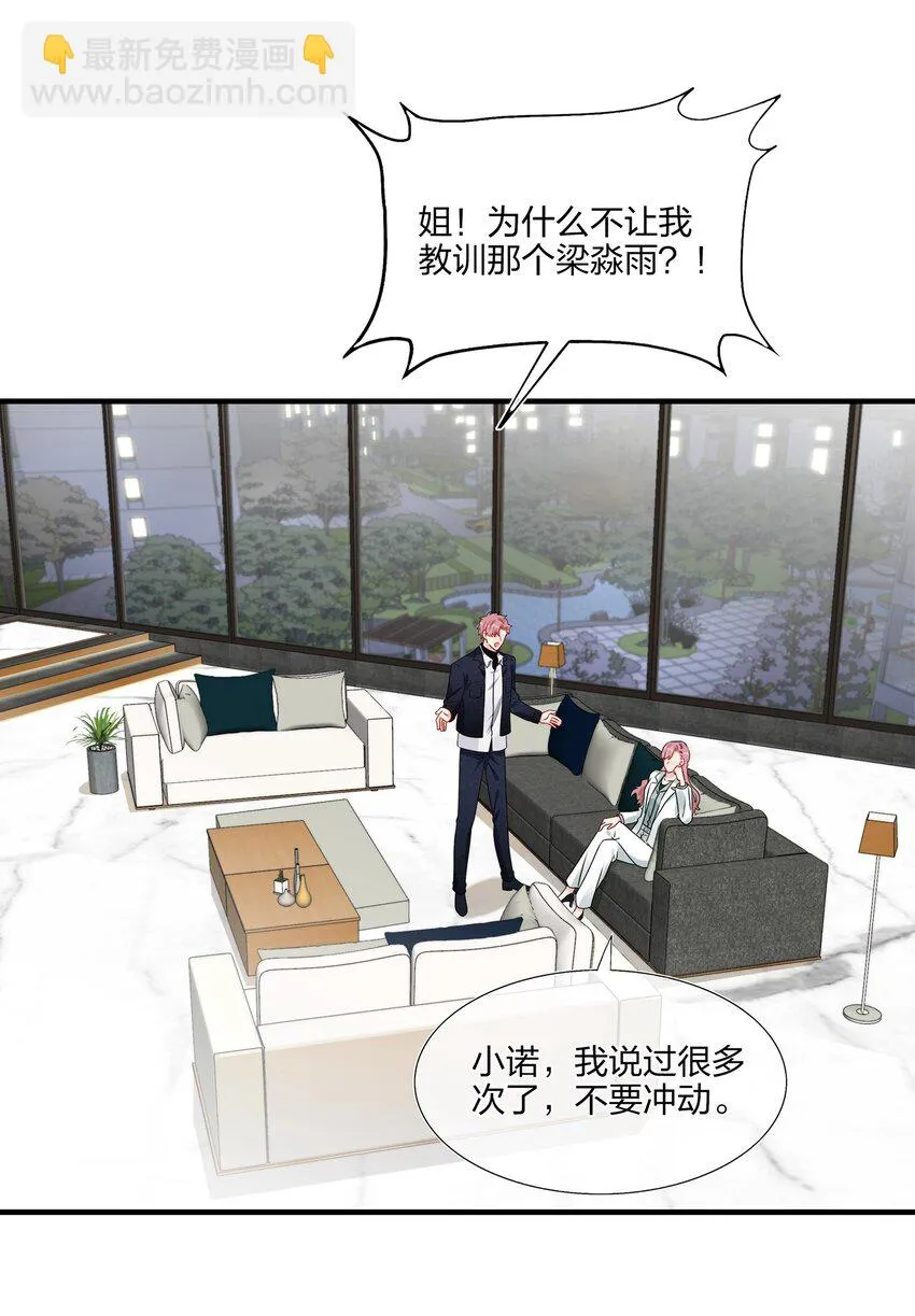 021 为什么……没有推开他？ 第32页