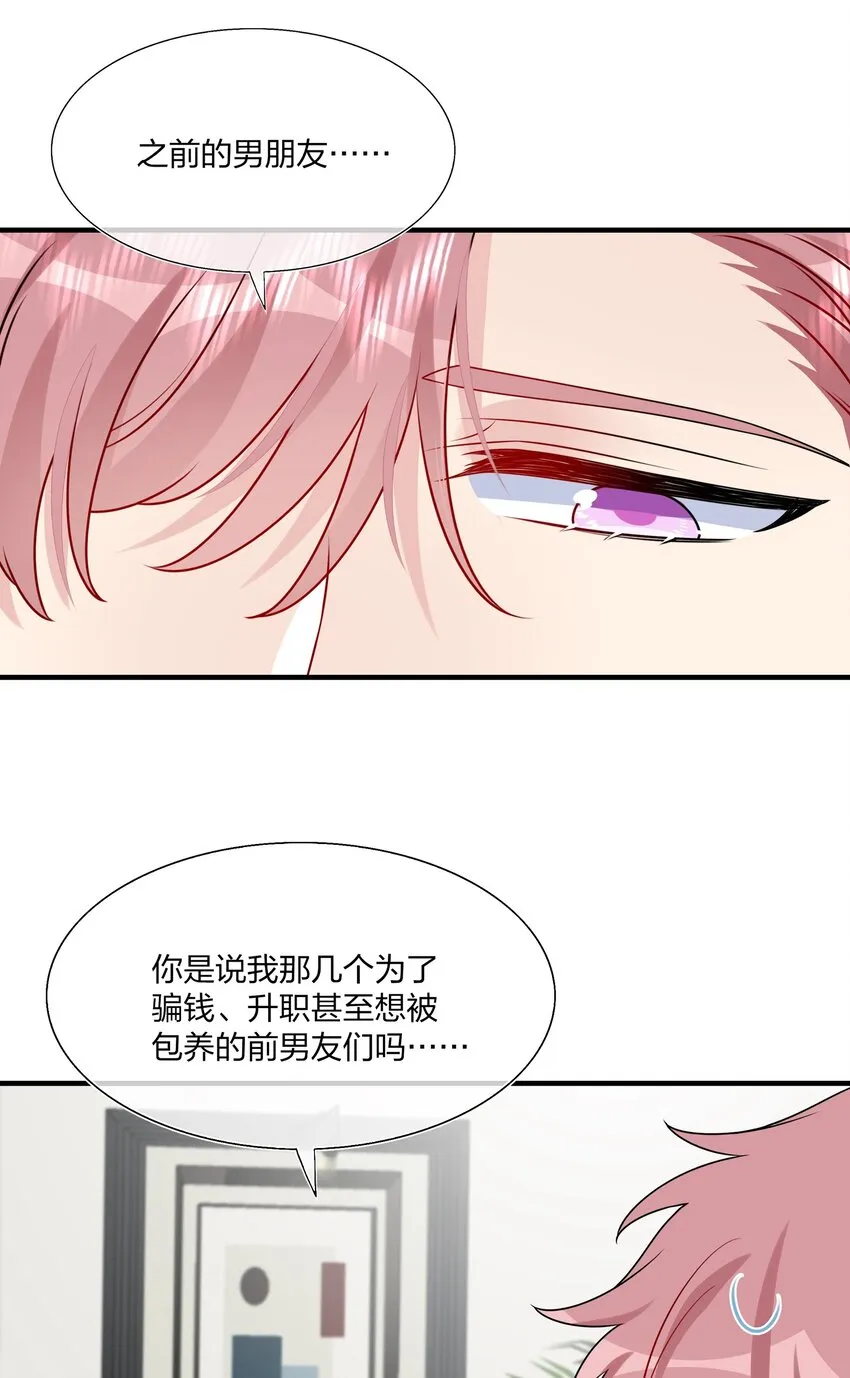 021 为什么……没有推开他？ 第35页
