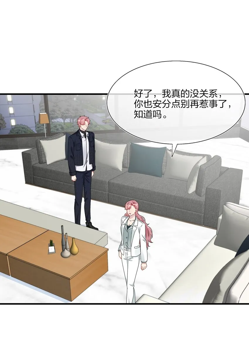 021 为什么……没有推开他？ 第37页