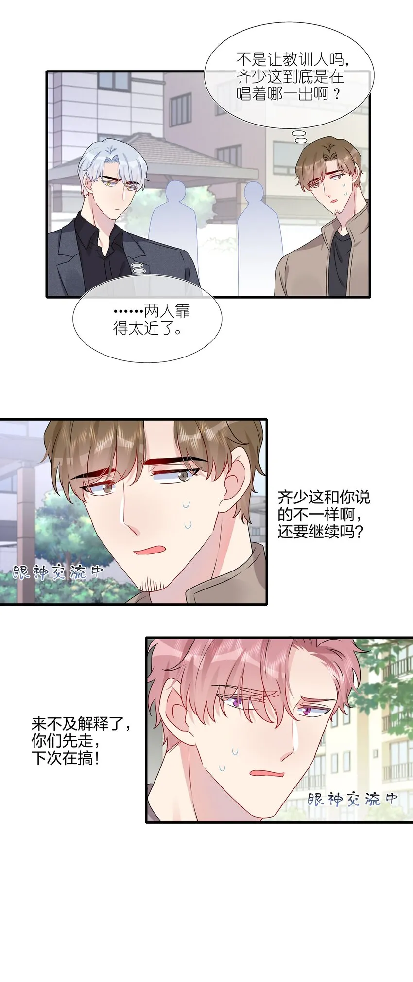 024 有钱人的道歉方式 第4页