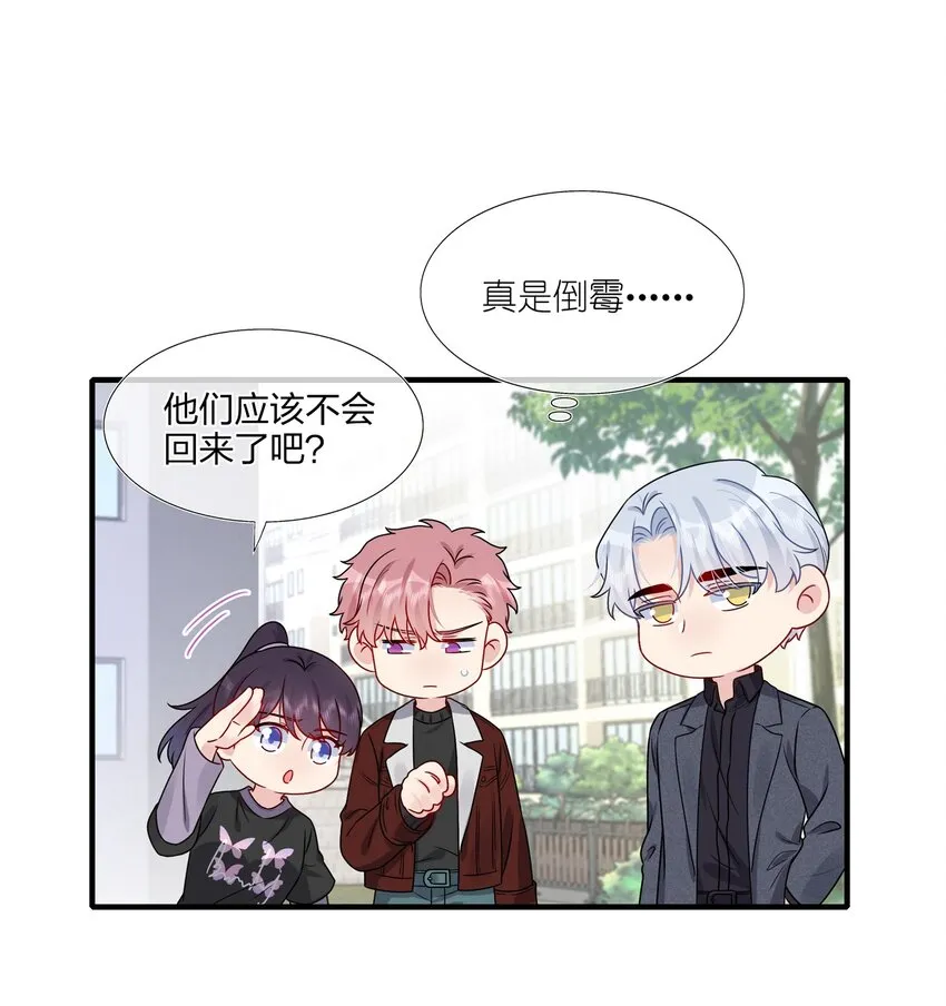 024 有钱人的道歉方式 第8页