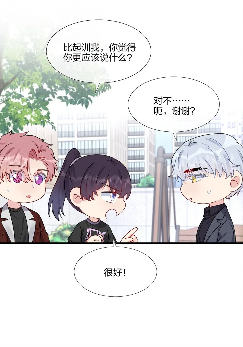 024 有钱人的道歉方式 第11页