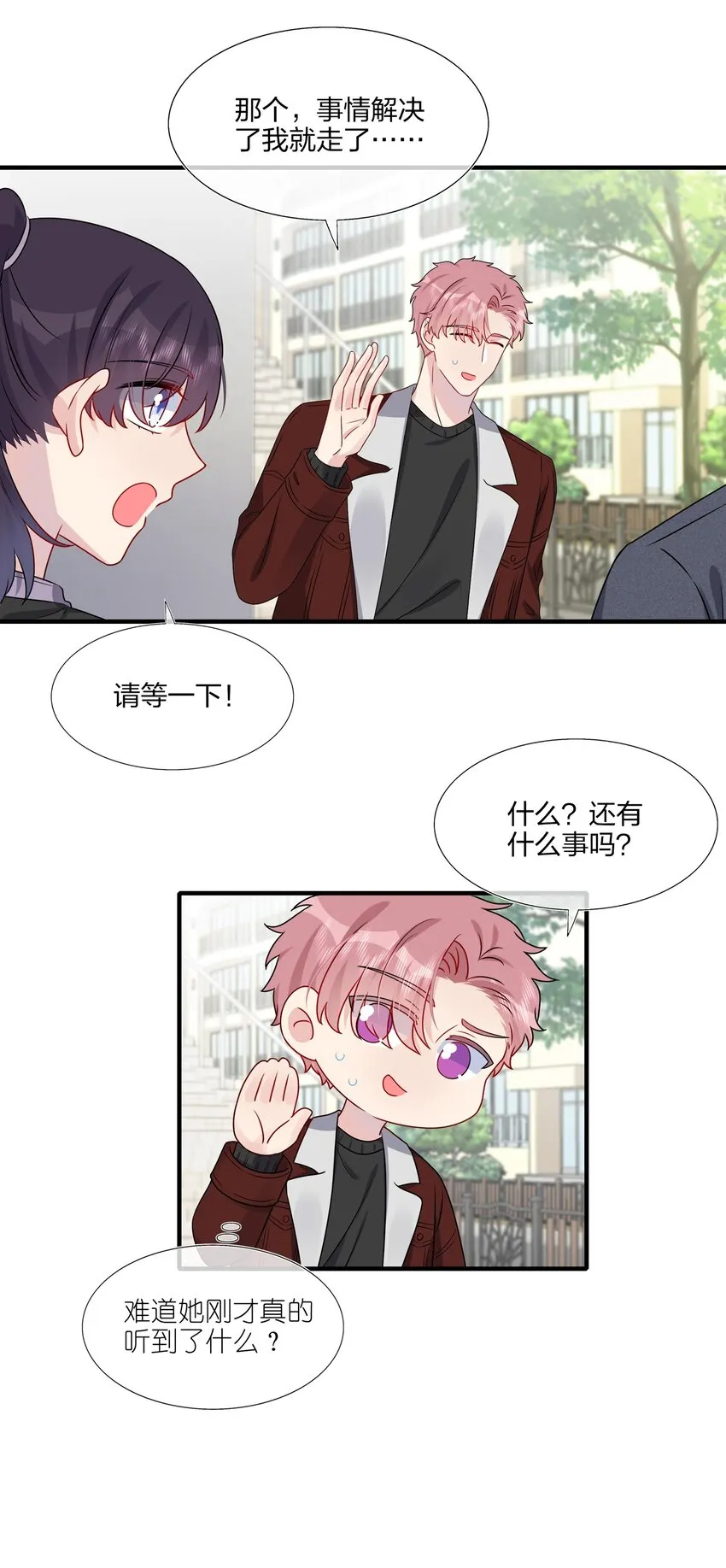 024 有钱人的道歉方式 第14页