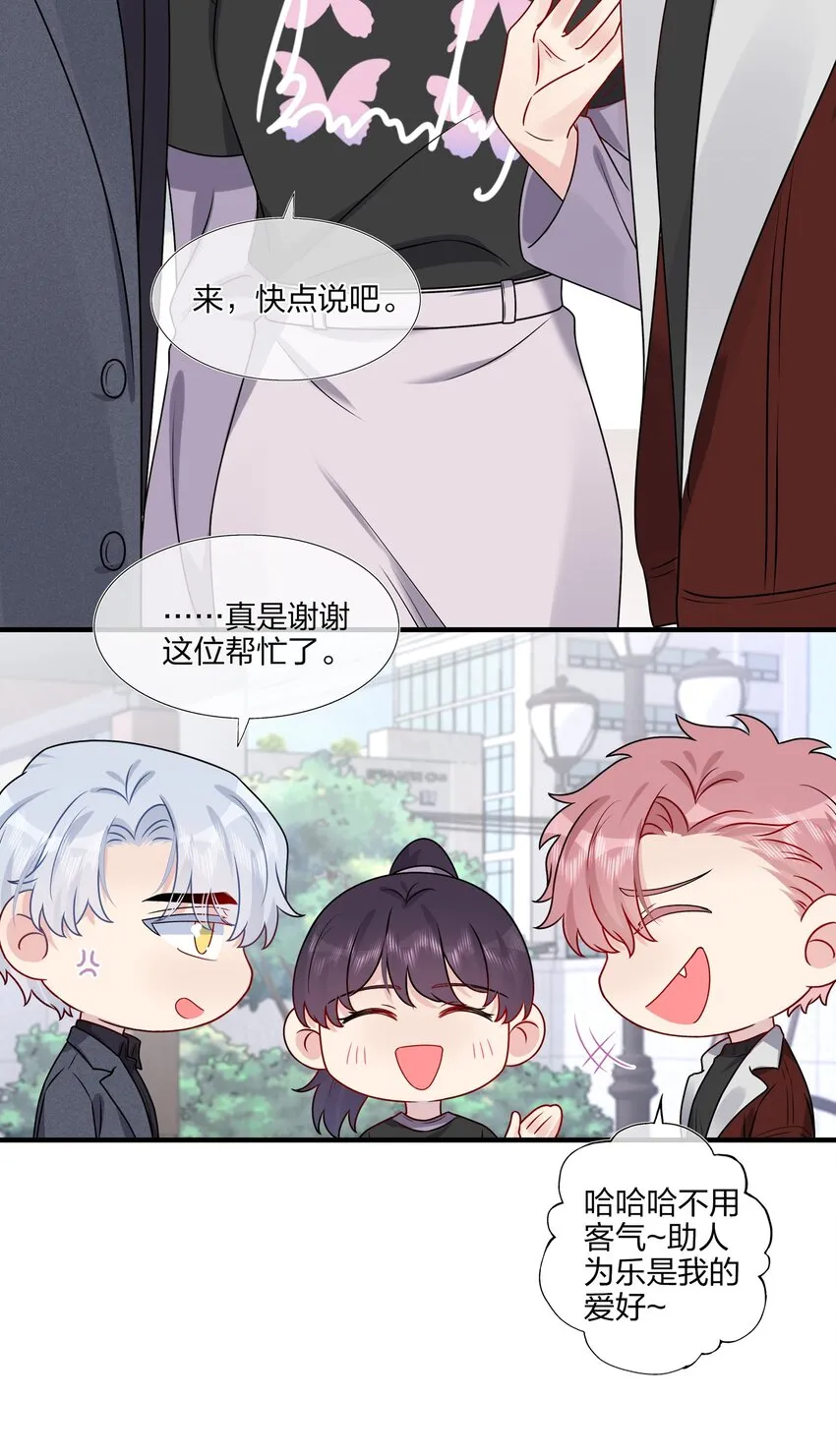 024 有钱人的道歉方式 第17页