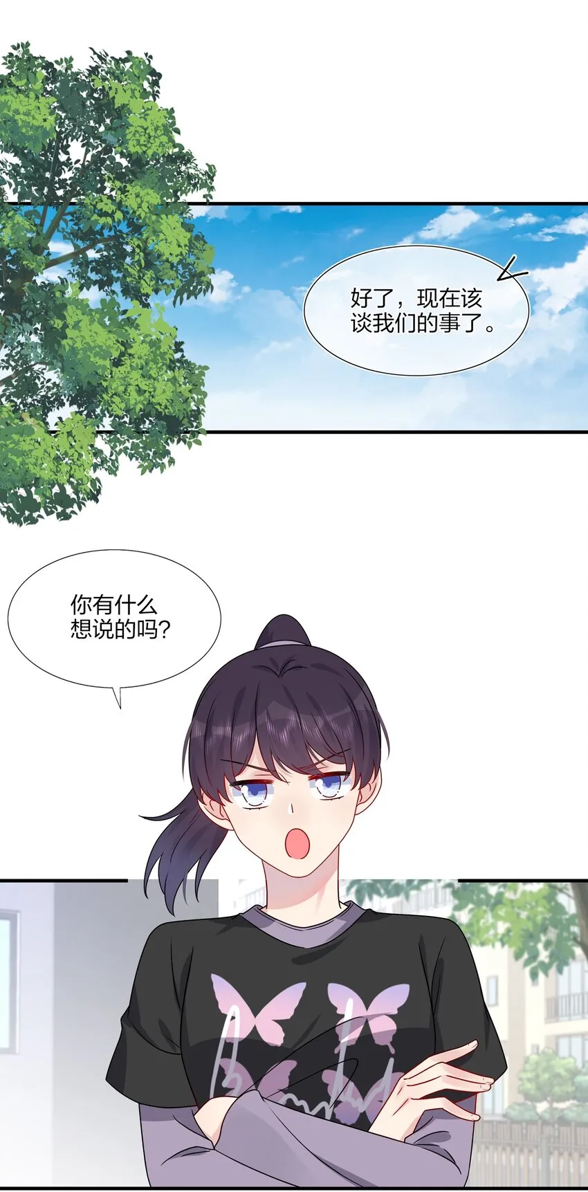 024 有钱人的道歉方式 第21页
