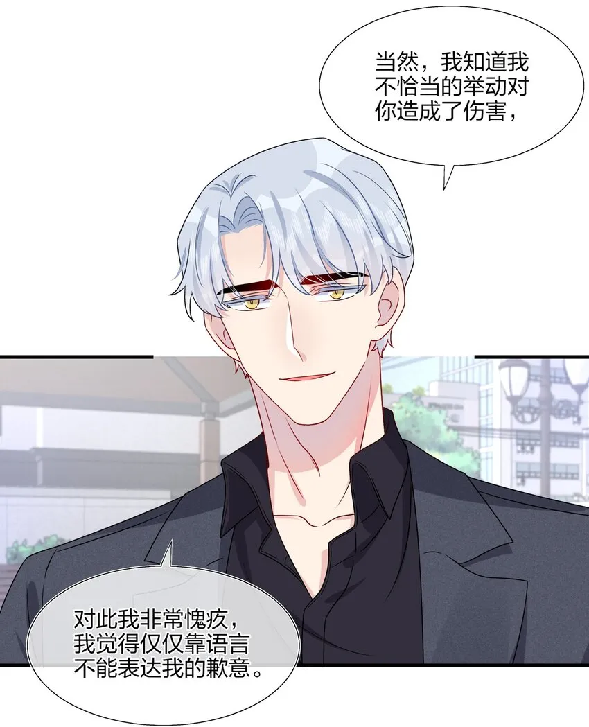024 有钱人的道歉方式 第22页
