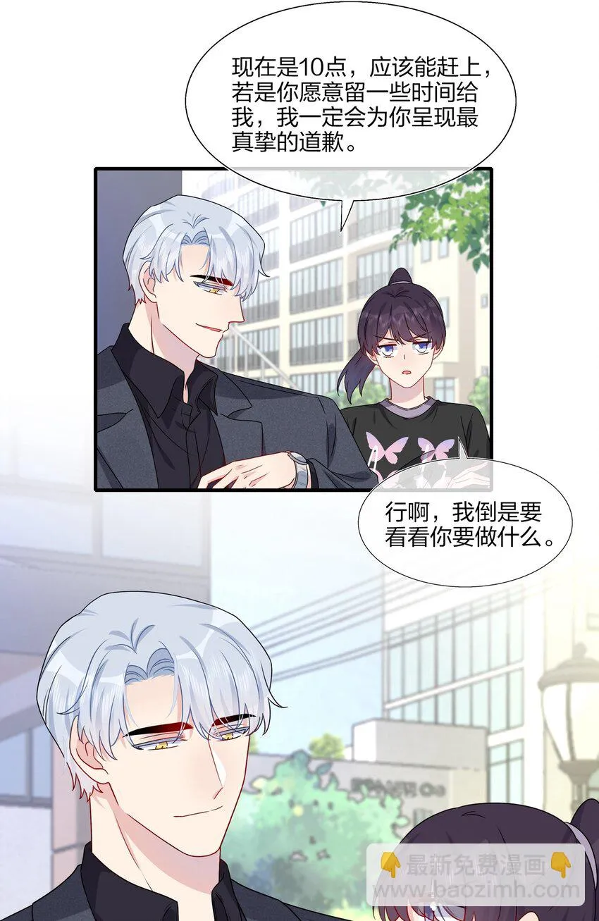 024 有钱人的道歉方式 第23页