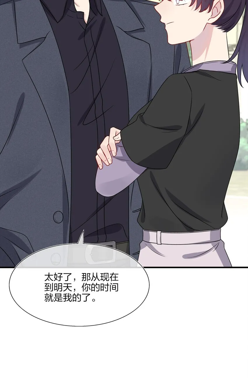 024 有钱人的道歉方式 第24页