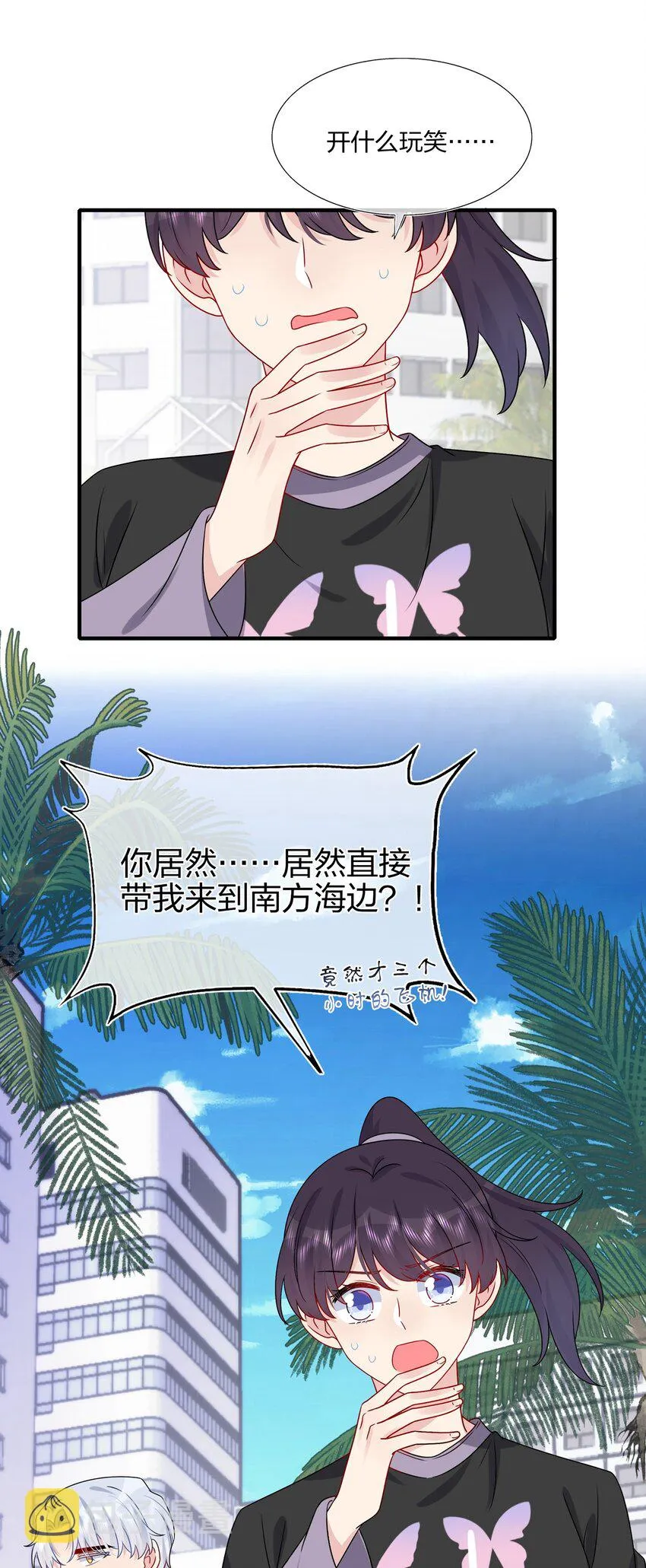 024 有钱人的道歉方式 第28页