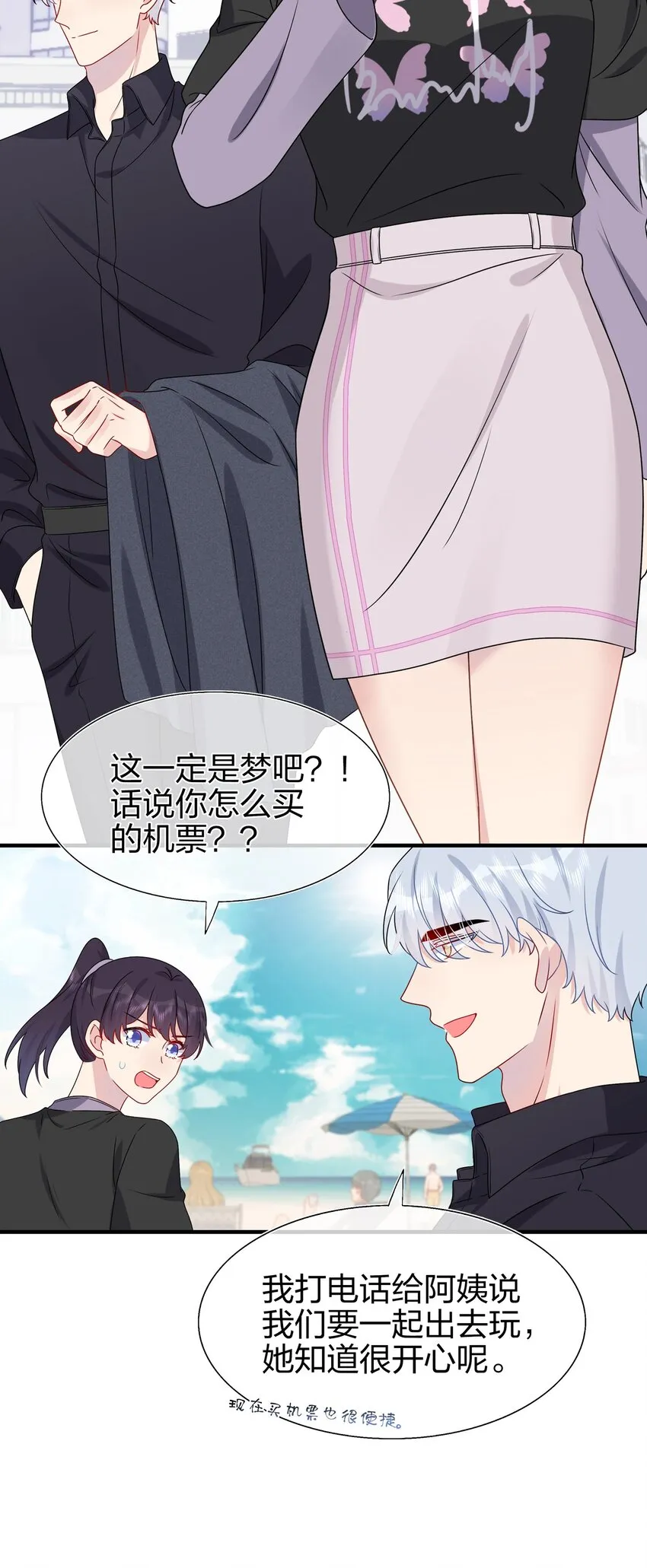 024 有钱人的道歉方式 第29页