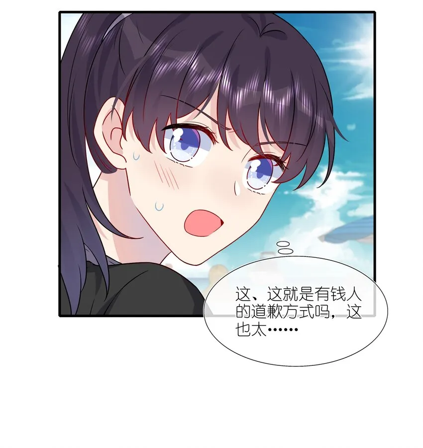 024 有钱人的道歉方式 第32页