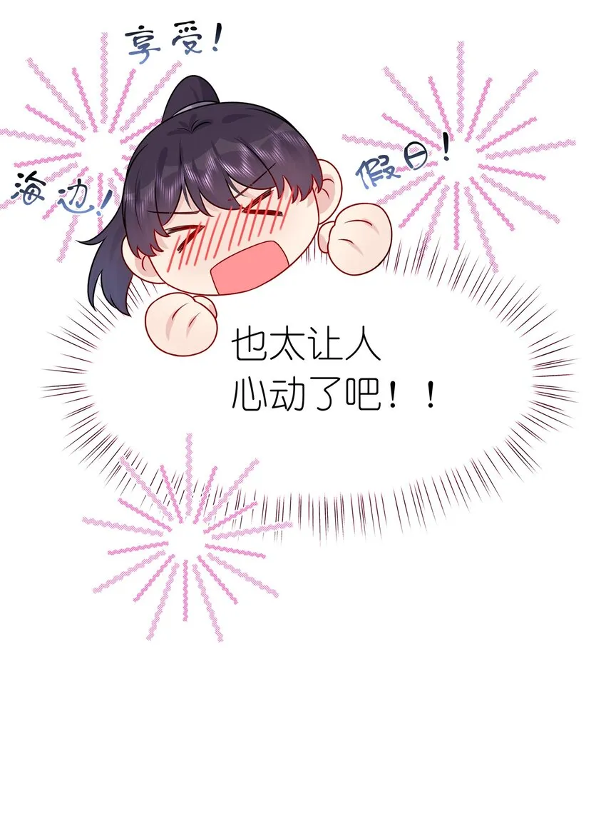 024 有钱人的道歉方式 第33页
