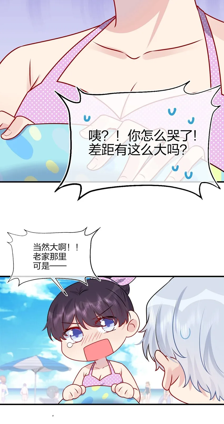 025 大海啊~约会啊~ 第10页