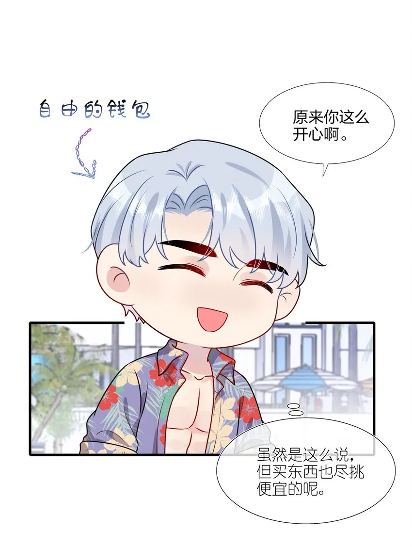 025 大海啊~约会啊~ 第14页