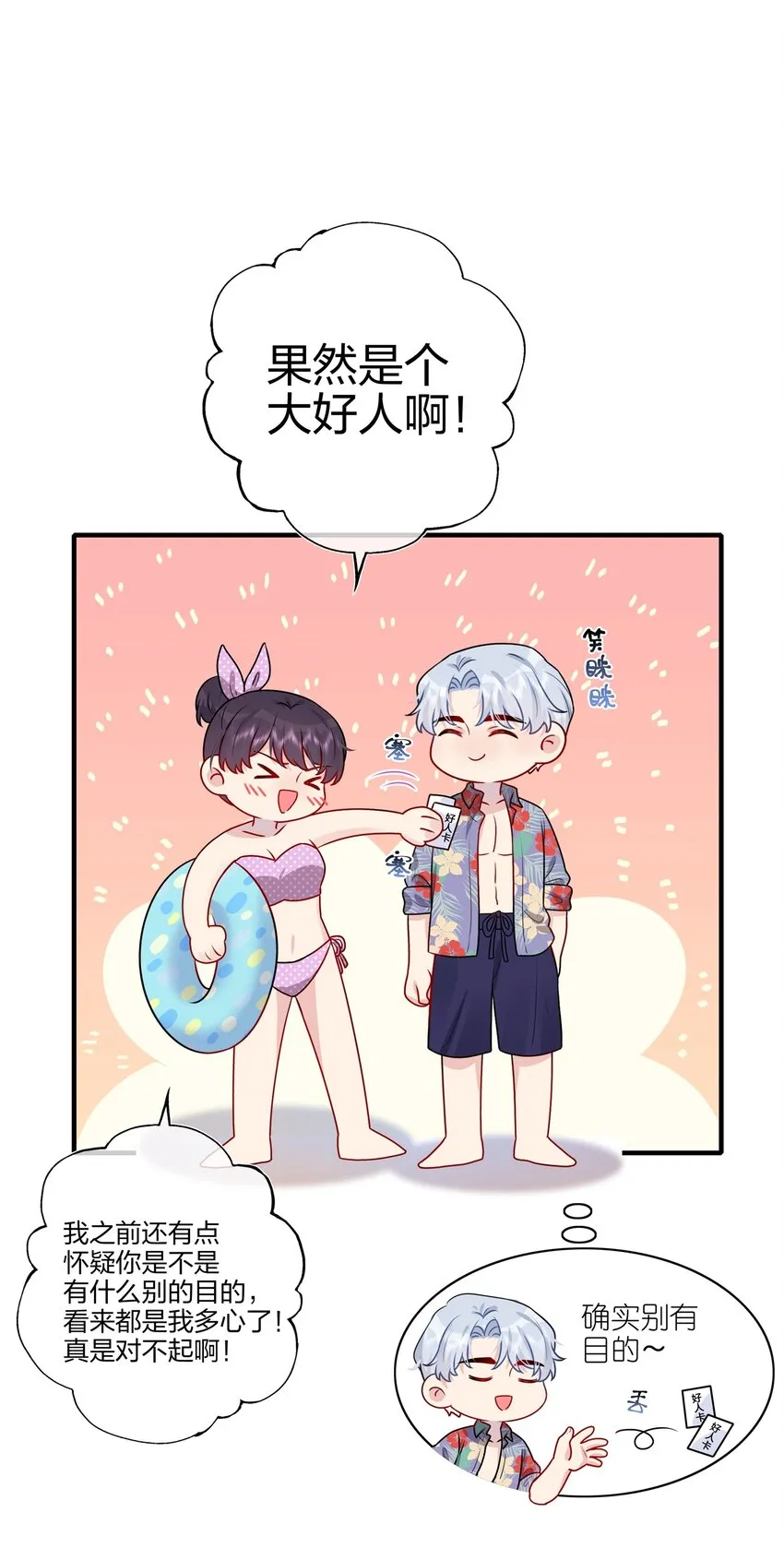025 大海啊~约会啊~ 第20页