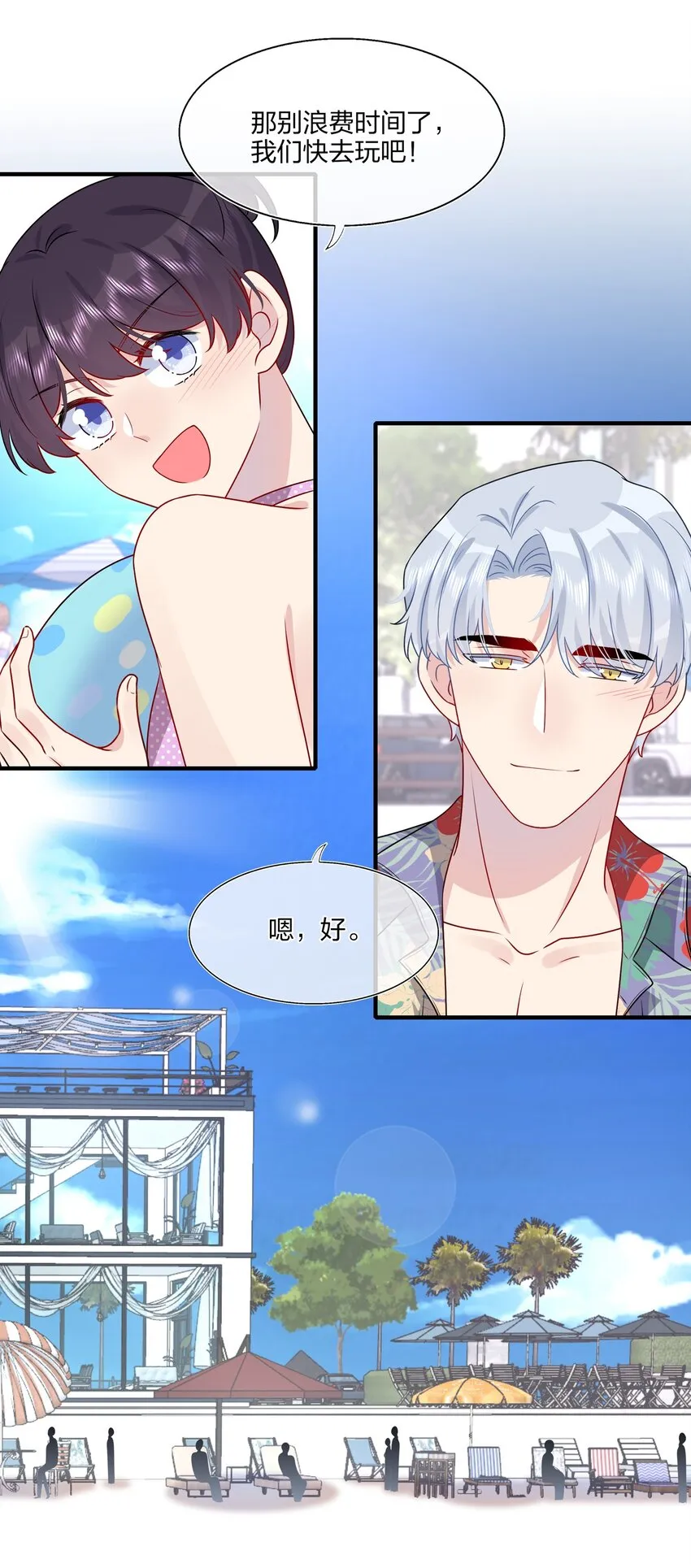 025 大海啊~约会啊~ 第21页